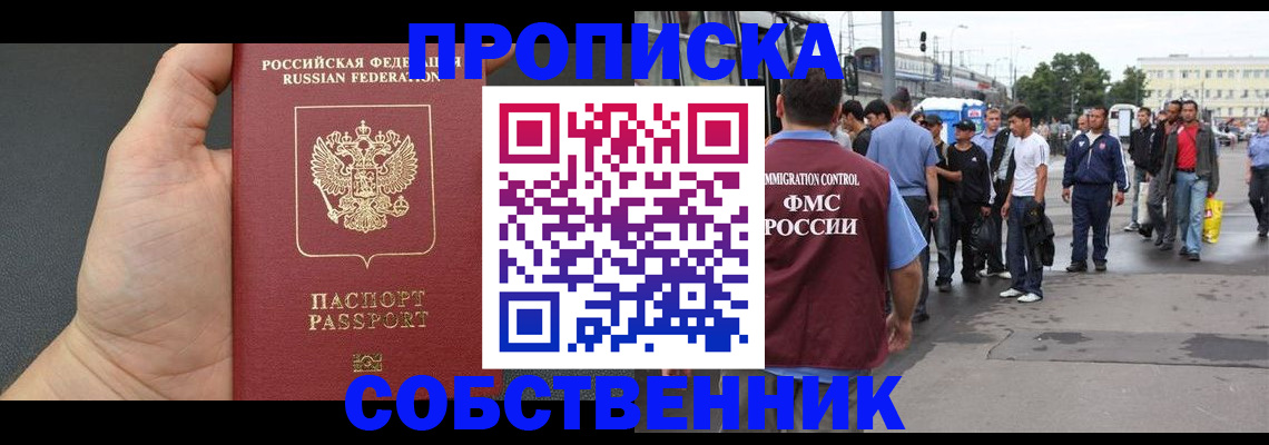 временная прописка в Туймазы